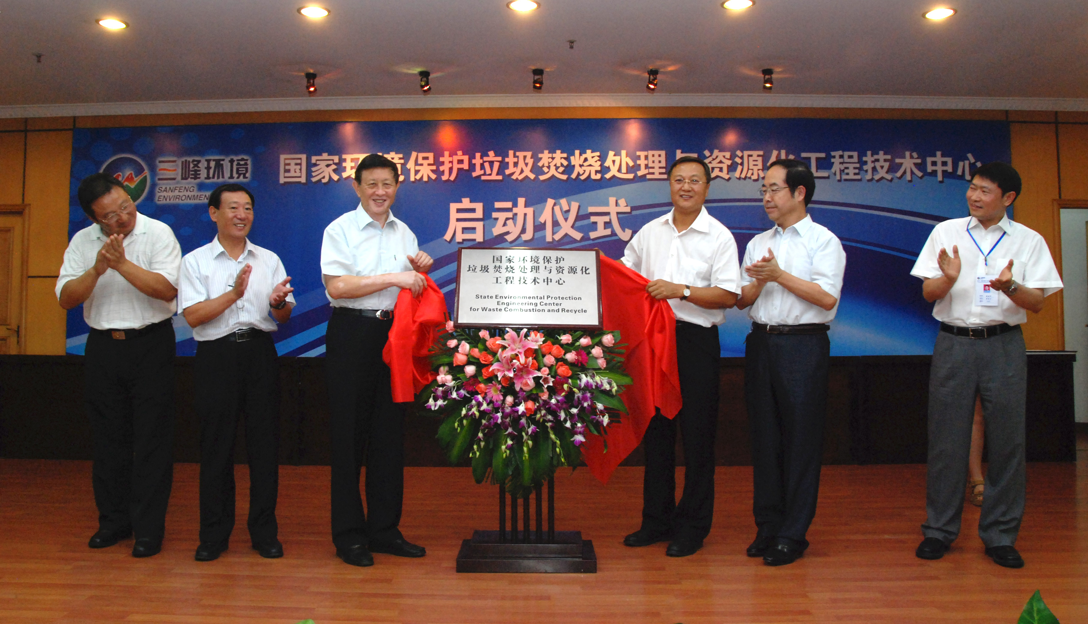 9-1.2011年，獲國家環(huán)境保護部批準，成立全國唯一的國家環(huán)境保護垃圾焚燒處理與資源化工程技術(shù)中心，圖為啟動儀式現(xiàn)場.jpg